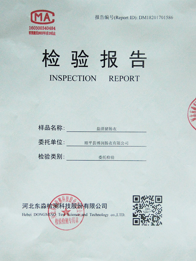 盐渍麻豆视频APP污版检验报告